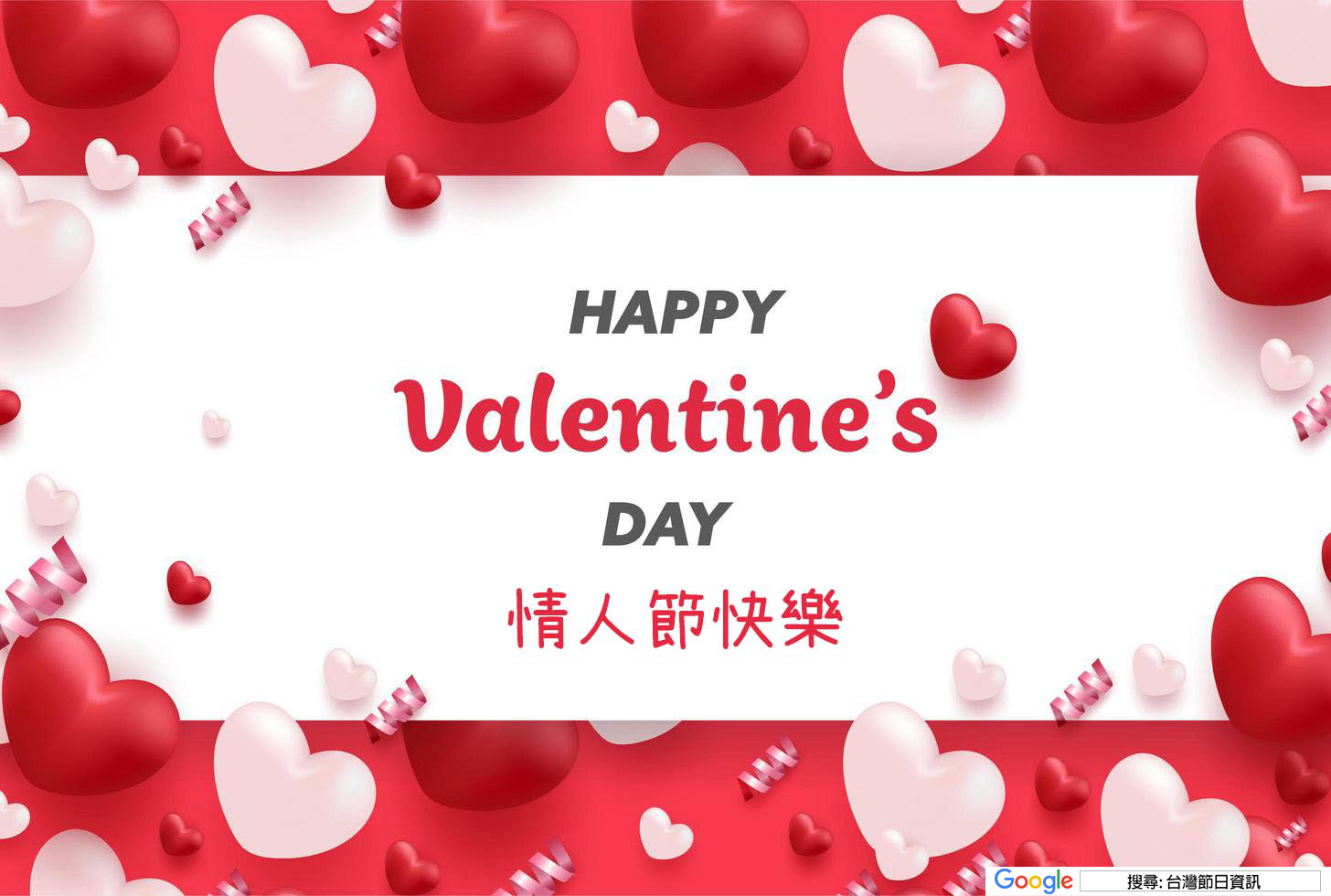 情人節快樂貼圖